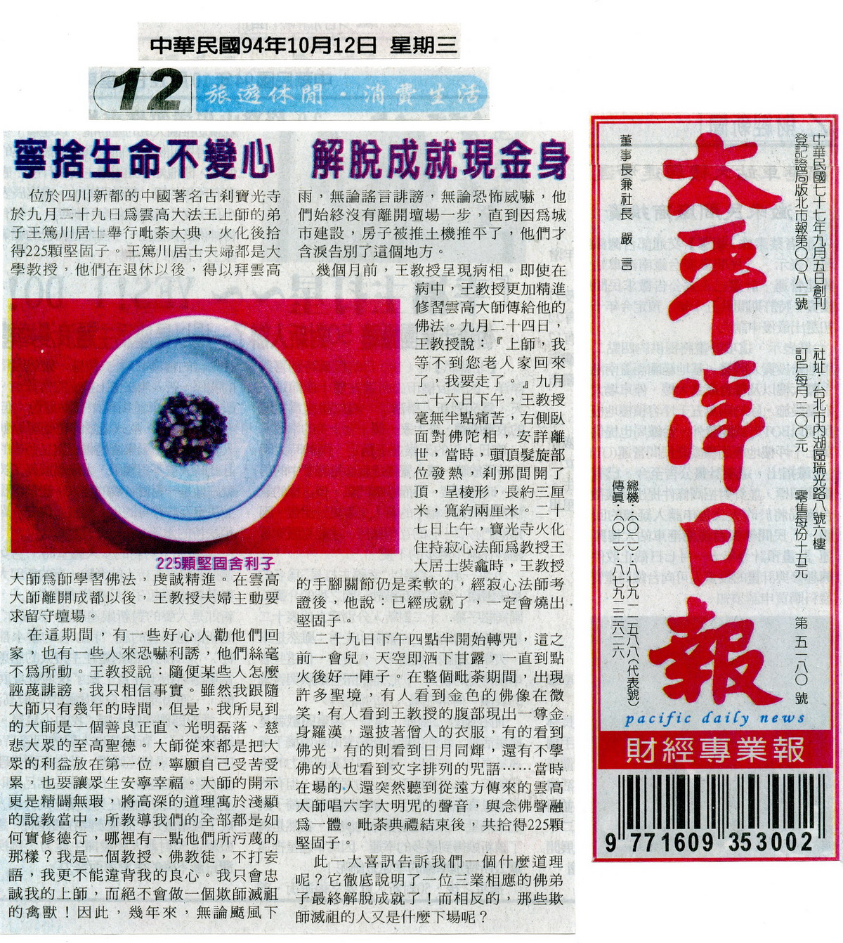 佛陀的弟子 毗荼后拾得225颗坚固子