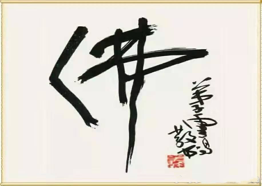 无上殊胜法指引我们 怎麼样慈悲面对众生-图片1