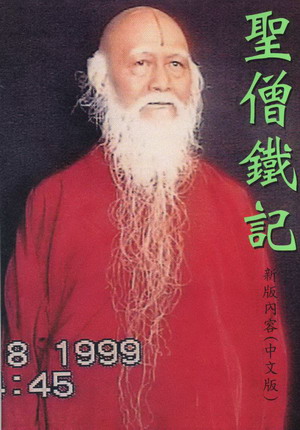 法王法驾佛土 金刚体燃烧六小时 出舍利141粒-图片1