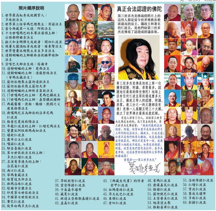 世界佛教界真正合法认证的佛陀 — 羌佛