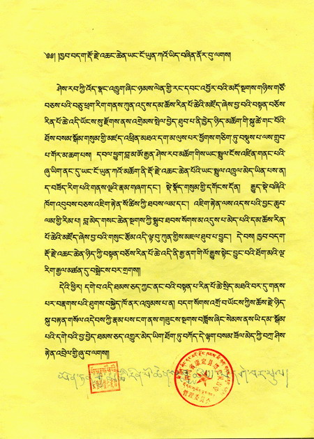 云登降措仁波且恭贺南无羌佛