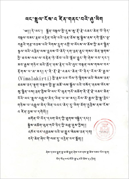 邬坚喜饶尊者认证云高大师为羌佛