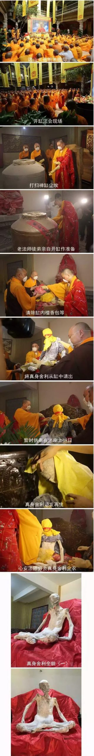 通慧大和尚证得肉身舍利大成就-图片3