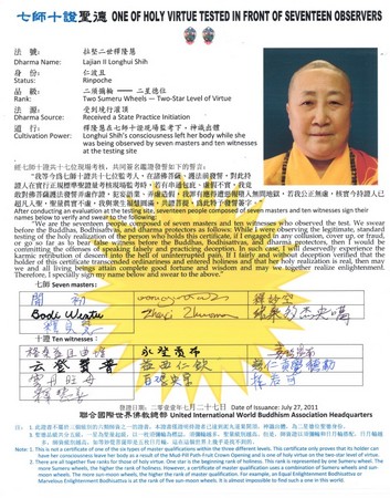 佛法的真实体现：拉坚尊者二世穿壁亮神功-图片3