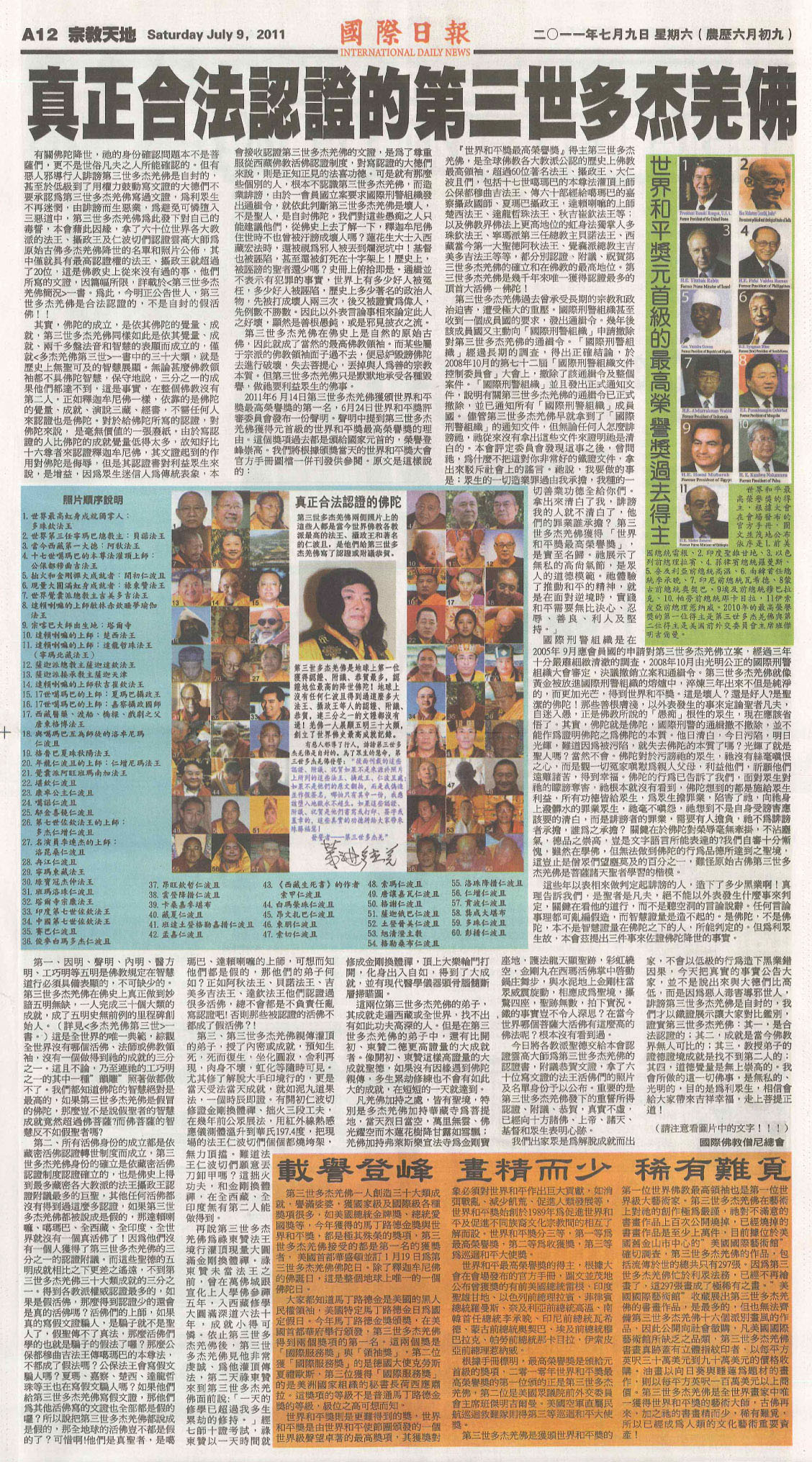 世界佛教界真正合法认证的佛陀 — 羌佛