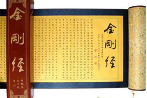 《金刚般若波罗蜜经》全文-释迦摩尼佛讲经