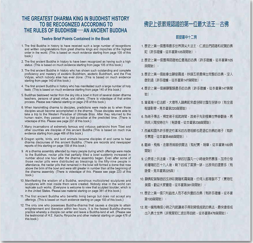 《多杰羌佛第三世》—— 正法宝典-图片2