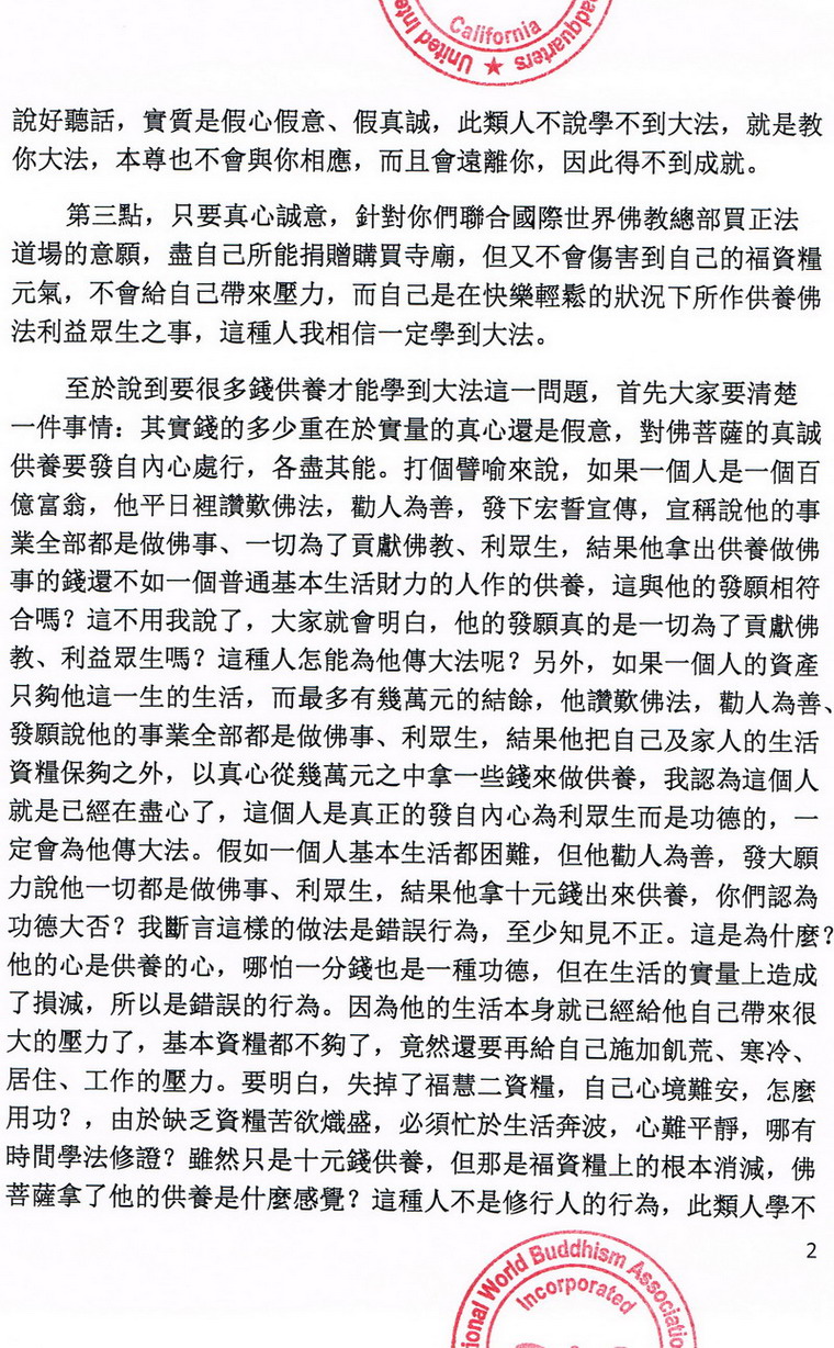 联合国际世界佛教总部公告(20130225)