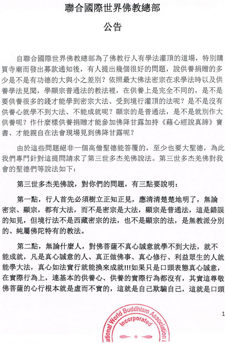 联合国际世界佛教总部公告(20130225)