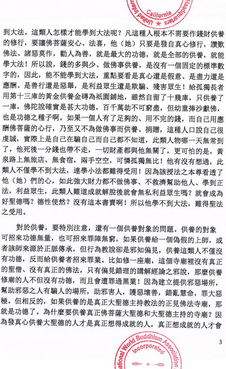 联合国际世界佛教总部公告(20130225)