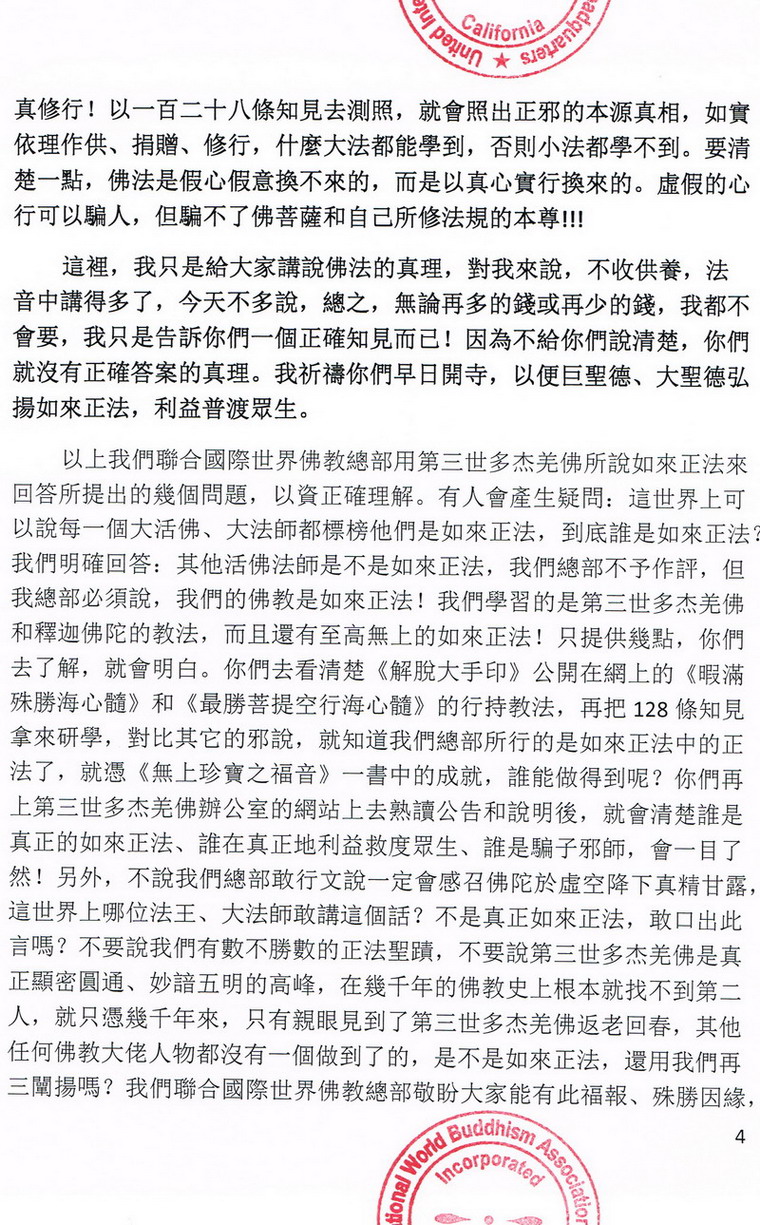 联合国际世界佛教总部公告(20130225)