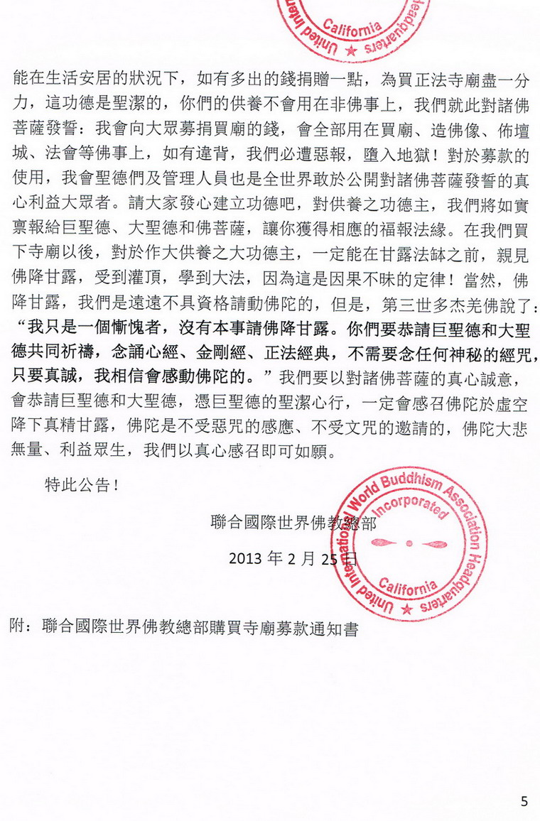 联合国际世界佛教总部公告(20130225)