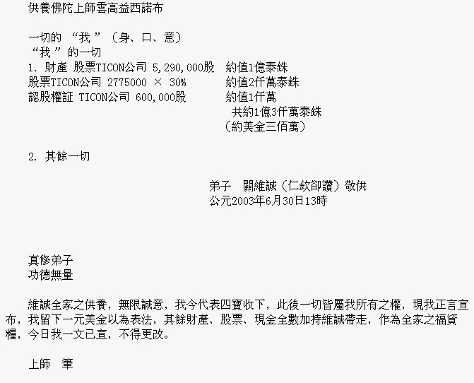 南无羌佛不收供养实例实例（供养书两封）