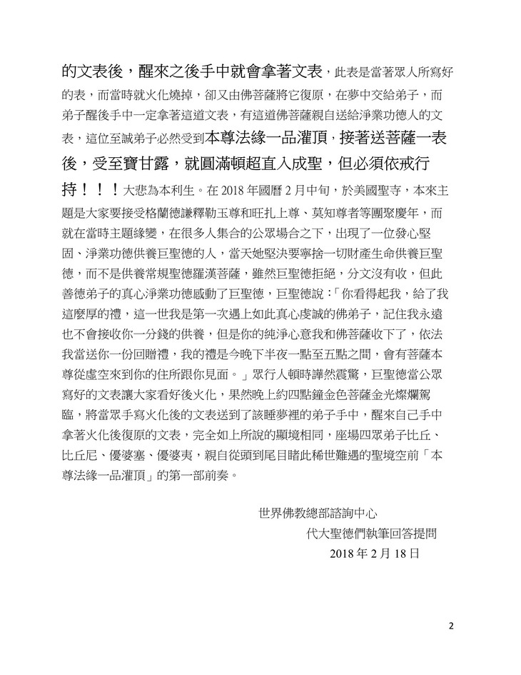 解疑答惑（三）内密灌顶的作用是请本尊来坛场接收受灌弟子