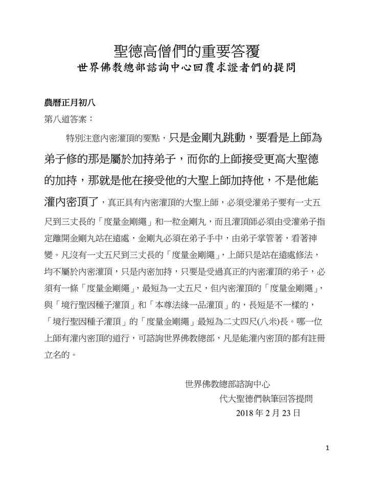 解疑答惑（八）内密灌顶的要点-图片2