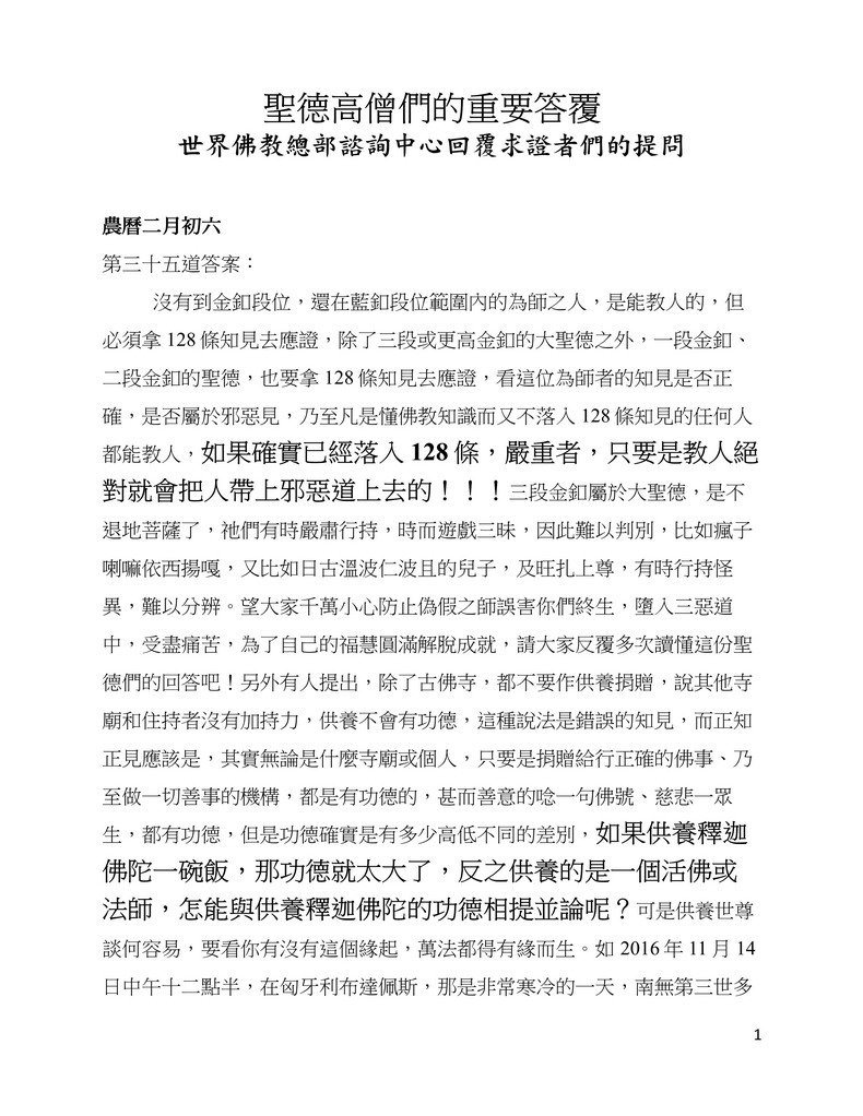 解疑答惑（六）无论多高的段位，都要以128条知见应证-图片2