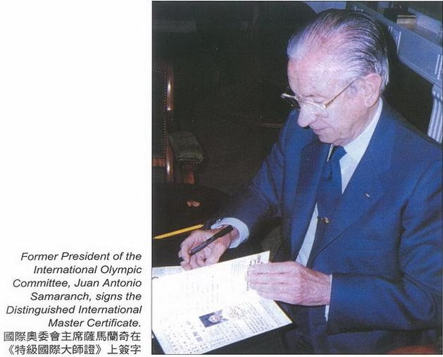 羌佛获颁“ 特级国际大师”证-图片1