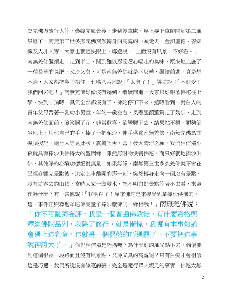 解疑答惑（六）无论多高的段位，都要以128条知见应证-图片2