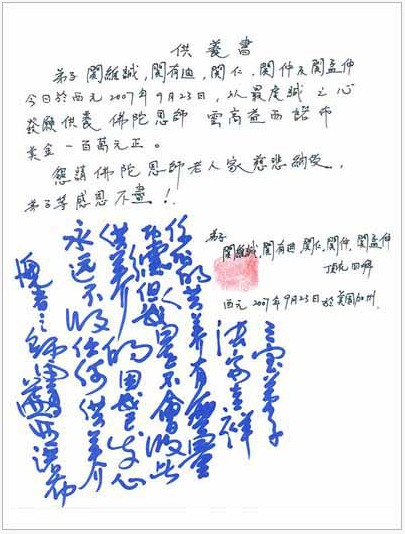 南无羌佛不收供养实例实例（供养书两封）