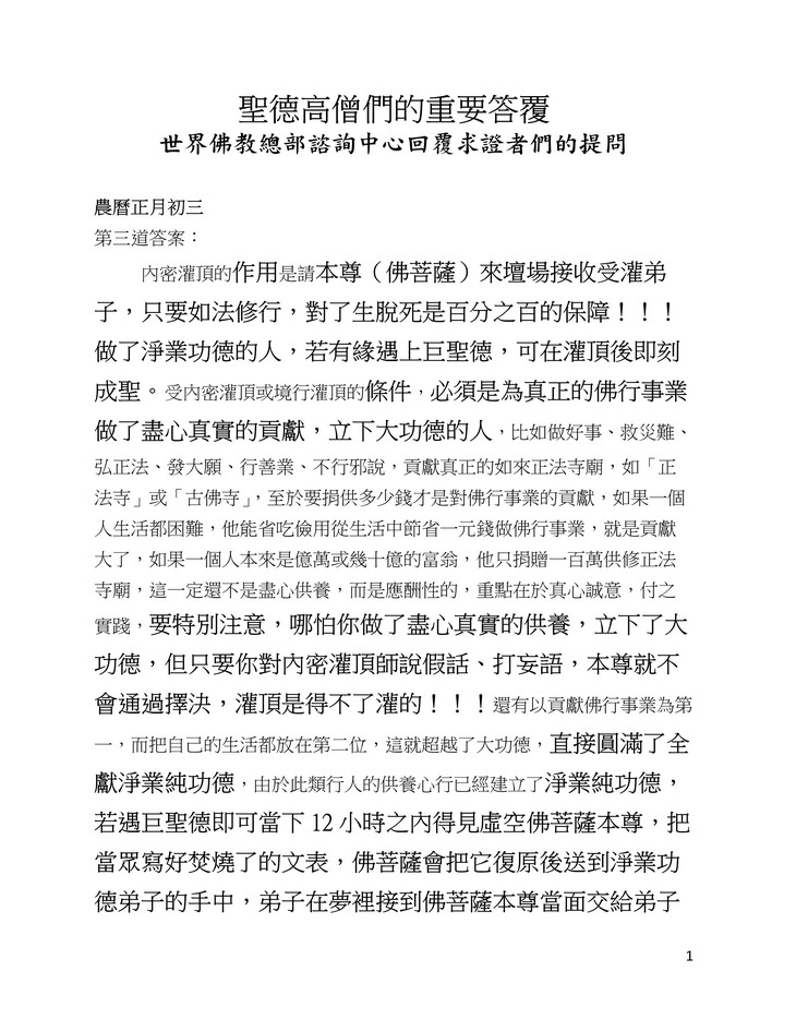 解疑答惑（三）内密灌顶的作用是请本尊来坛场接收受灌弟子