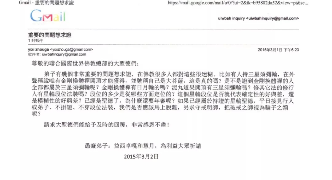 联合国际世界佛教总部公告(公告字第20150102号)