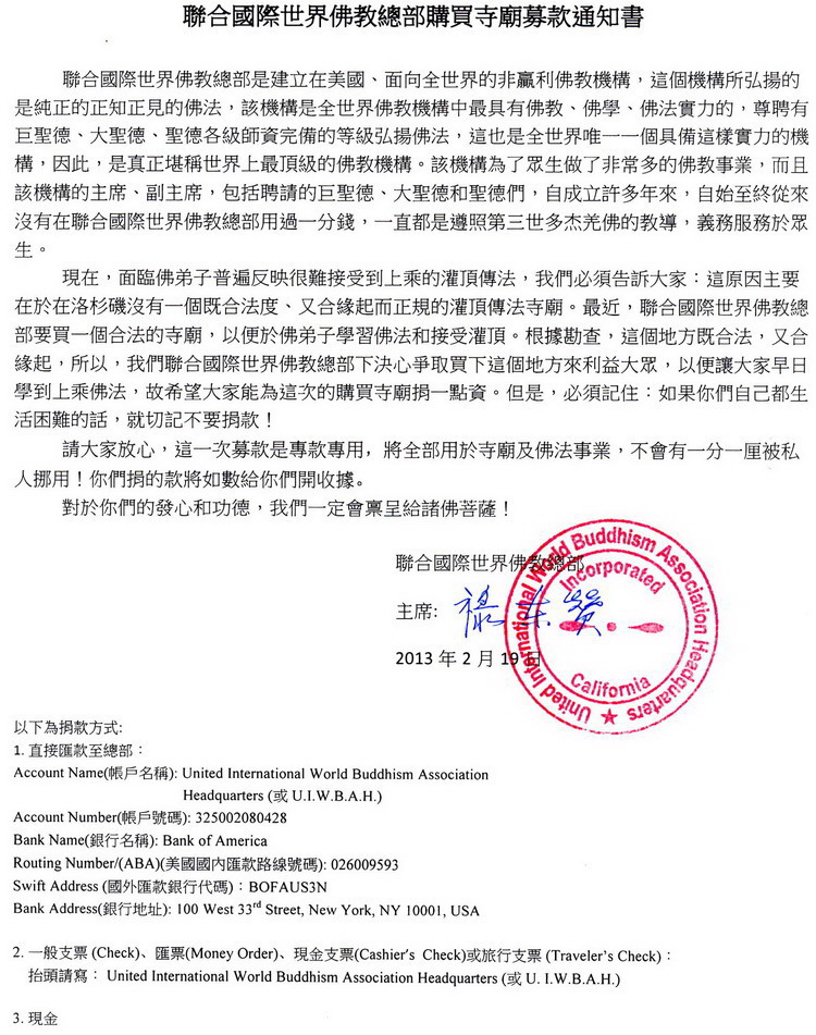 联合国际世界佛教总部公告(20130225)