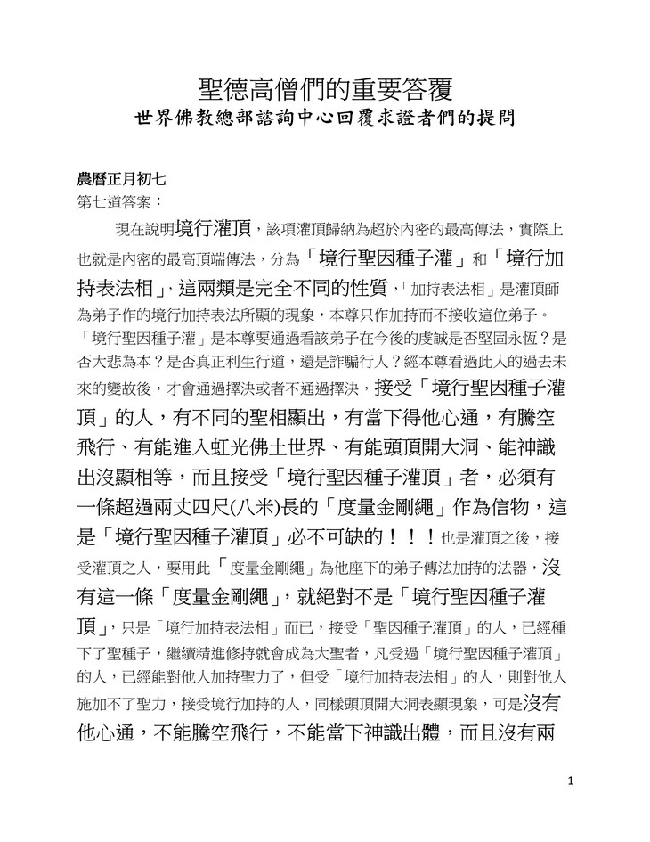 解疑答惑（七）境行灌顶是内密的最高顶端传法-图片2