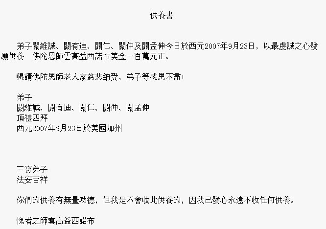 南无羌佛不收供养实例实例（供养书两封）