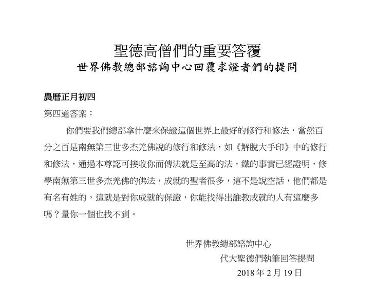 解疑答惑（四）世界上最好的修行和修法