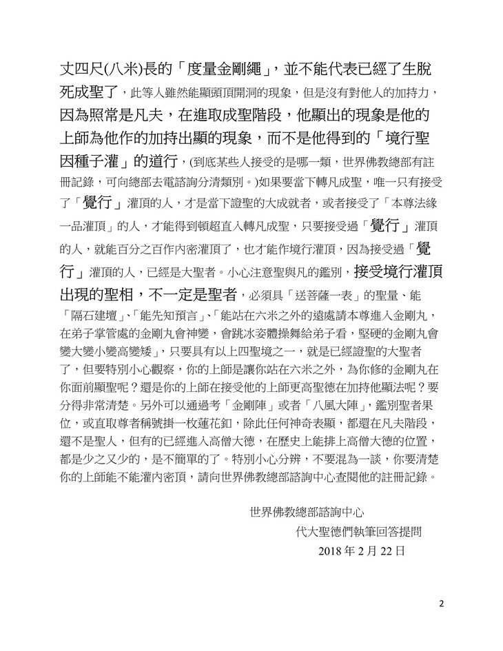 解疑答惑（七）境行灌顶是内密的最高顶端传法-图片2