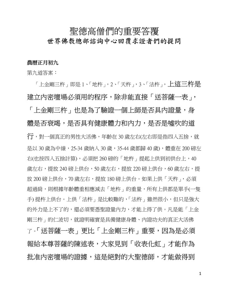 解疑答惑（九）上金刚三杵：地杵，天杵，法杵-图片2