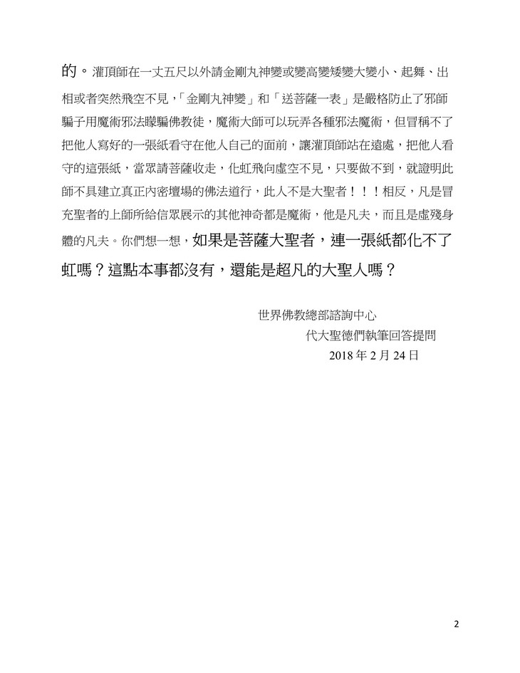 解疑答惑（九）上金刚三杵：地杵，天杵，法杵-图片2