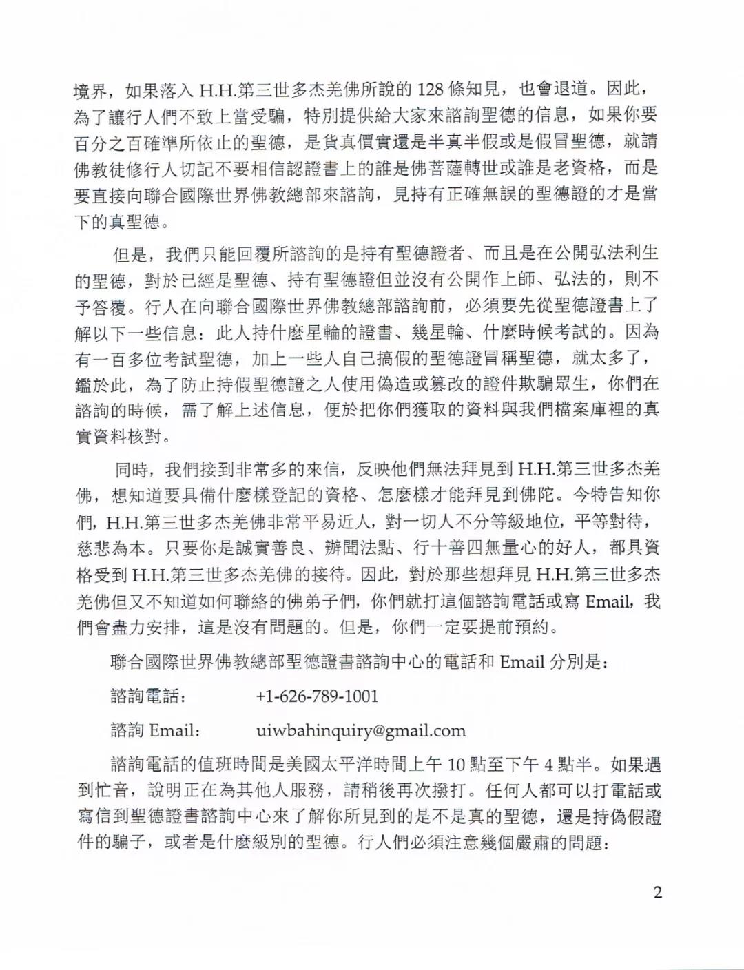 联合国际世界佛教总部公告 (公告字第20140101)