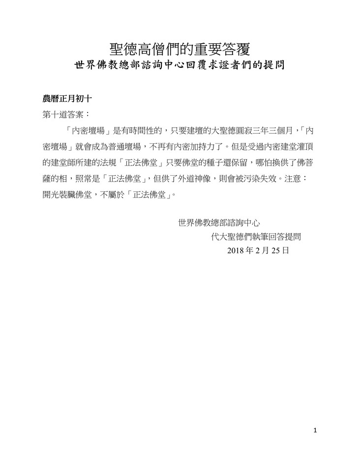 解疑答惑（十）“内密坛场”是有时间性的