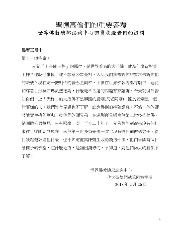 解疑答惑（十一）金刚三杵是什么人都能上的吗