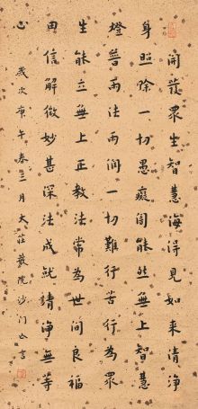 当代法师李叔同书法艺术