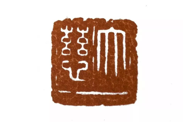 弘一大师的篆刻艺术