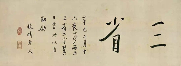 弘一法师和他的书法亦谓国之至宝