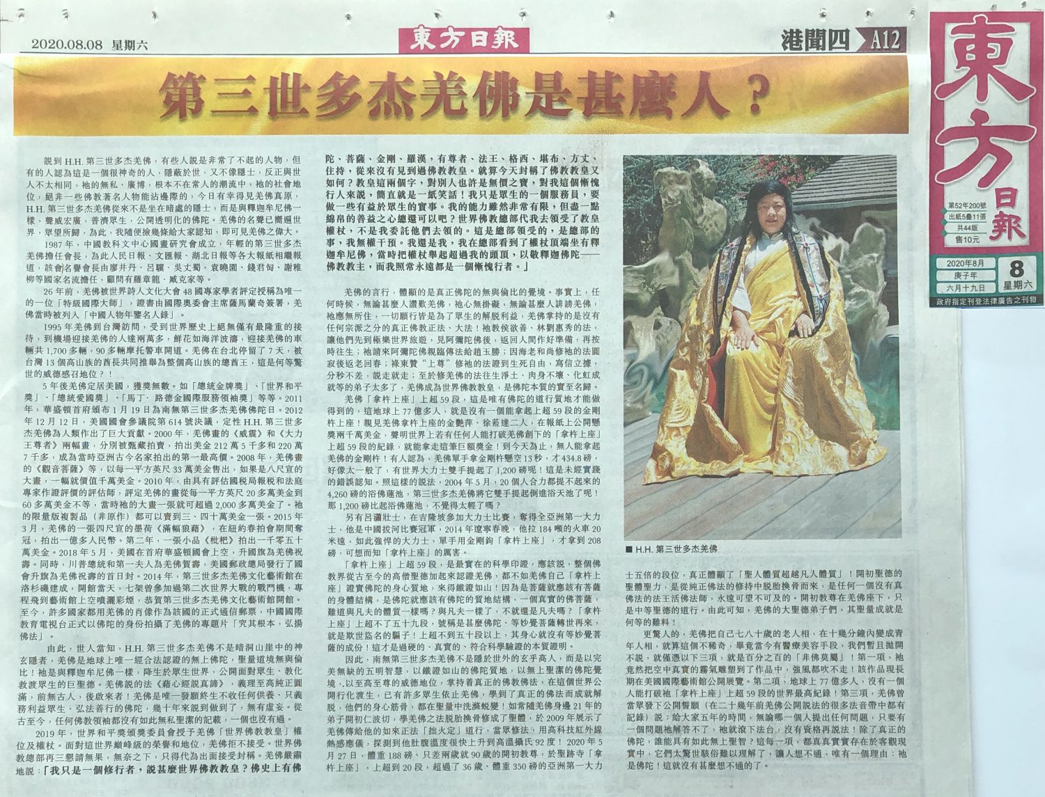 香港《东方日报》H.H. Dorje Chang Buddha III是什么人？-图片2