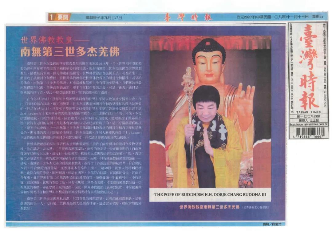 世界佛教界顶级领袖佛教教皇— 南无羌佛-图片2