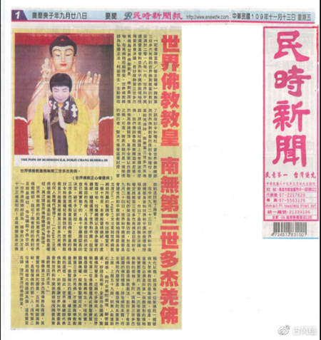 世界佛教界顶级领袖佛教教皇— 南无羌佛-图片2