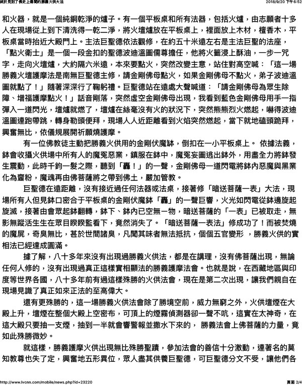 稀世难逢的法会-胜义火供大法