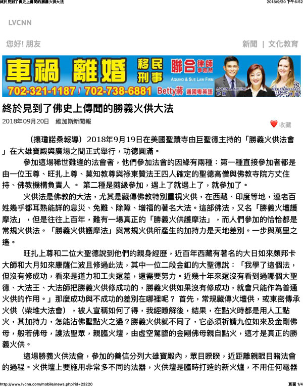 稀世难逢的法会-胜义火供大法