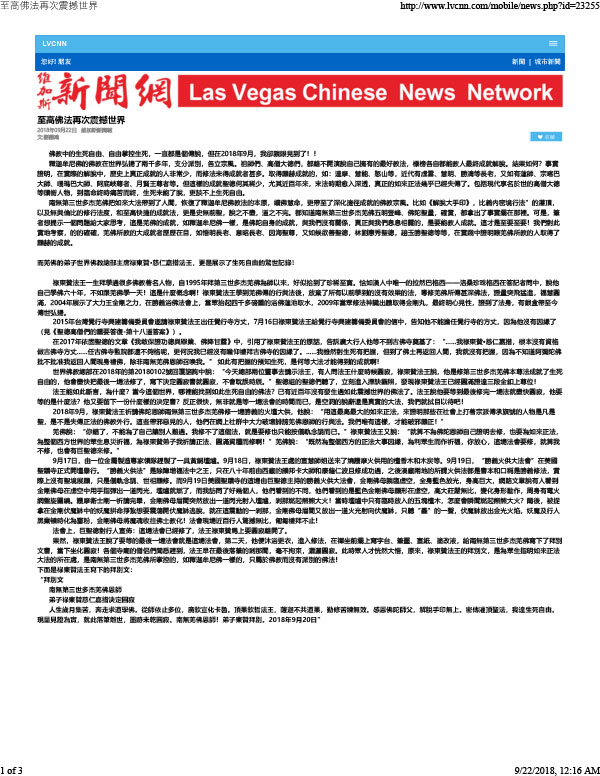 震撼世界的佛法-禄东赞慈仁嘉措法王生死自由圆寂