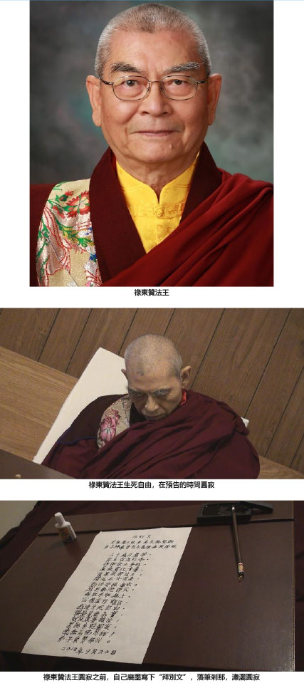 震撼世界的佛法-禄东赞慈仁嘉措法王生死自由圆寂