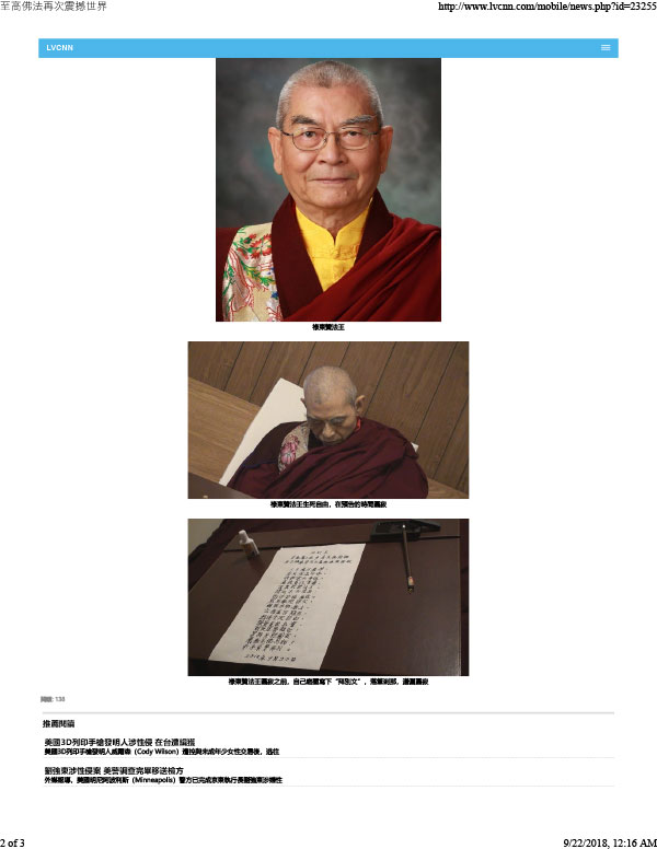 震撼世界的佛法-禄东赞慈仁嘉措法王生死自由圆寂