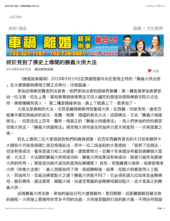 稀世难逢的法会-胜义火供大法