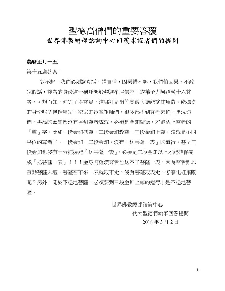 解疑答惑（十五）三段金扣上尊的道行才是不退地菩萨
