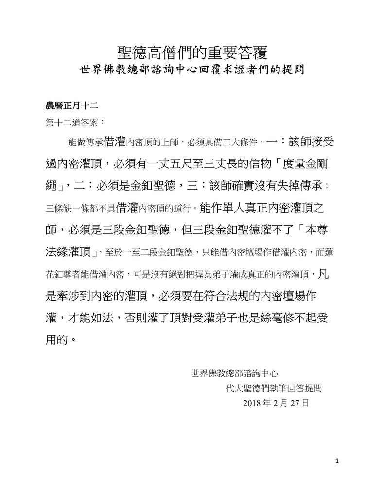 解疑答惑（十二）内密灌顶必须在符合法规的内密坛场作灌