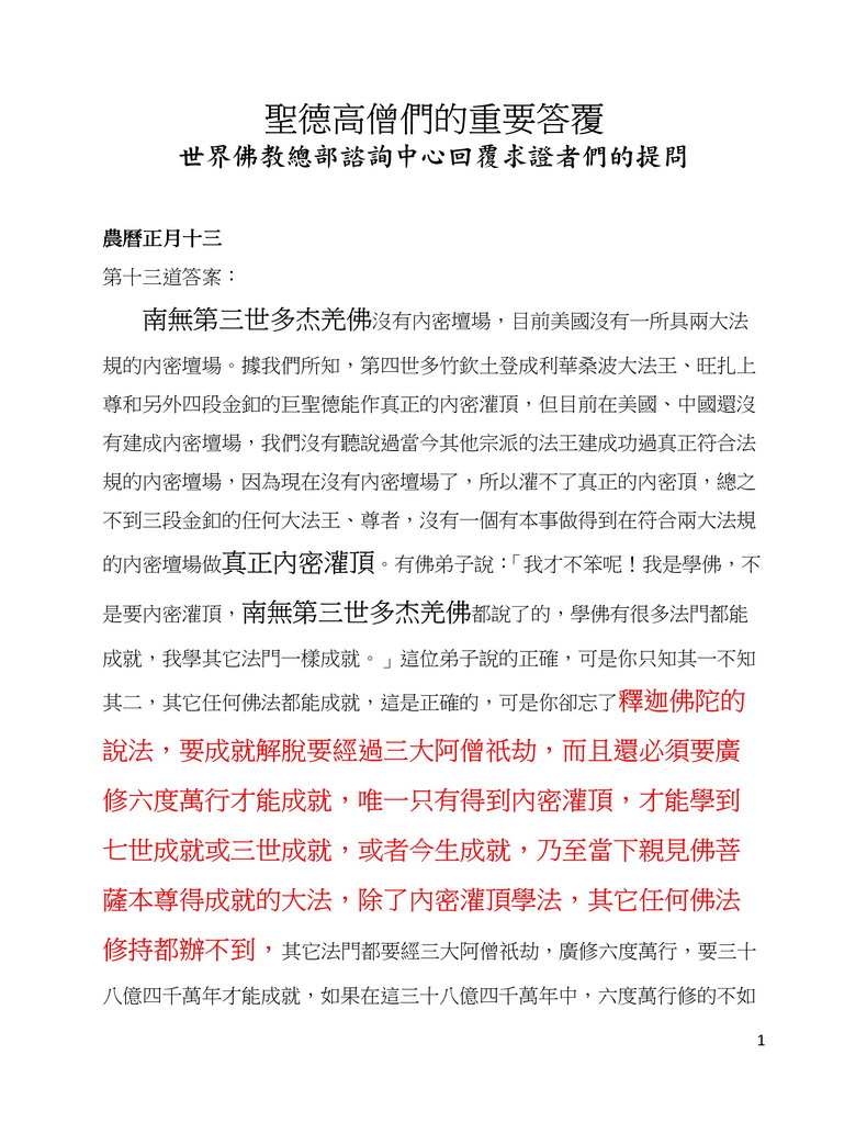解疑答惑（十三）唯有得到内密灌顶才能快捷成就-图片2
